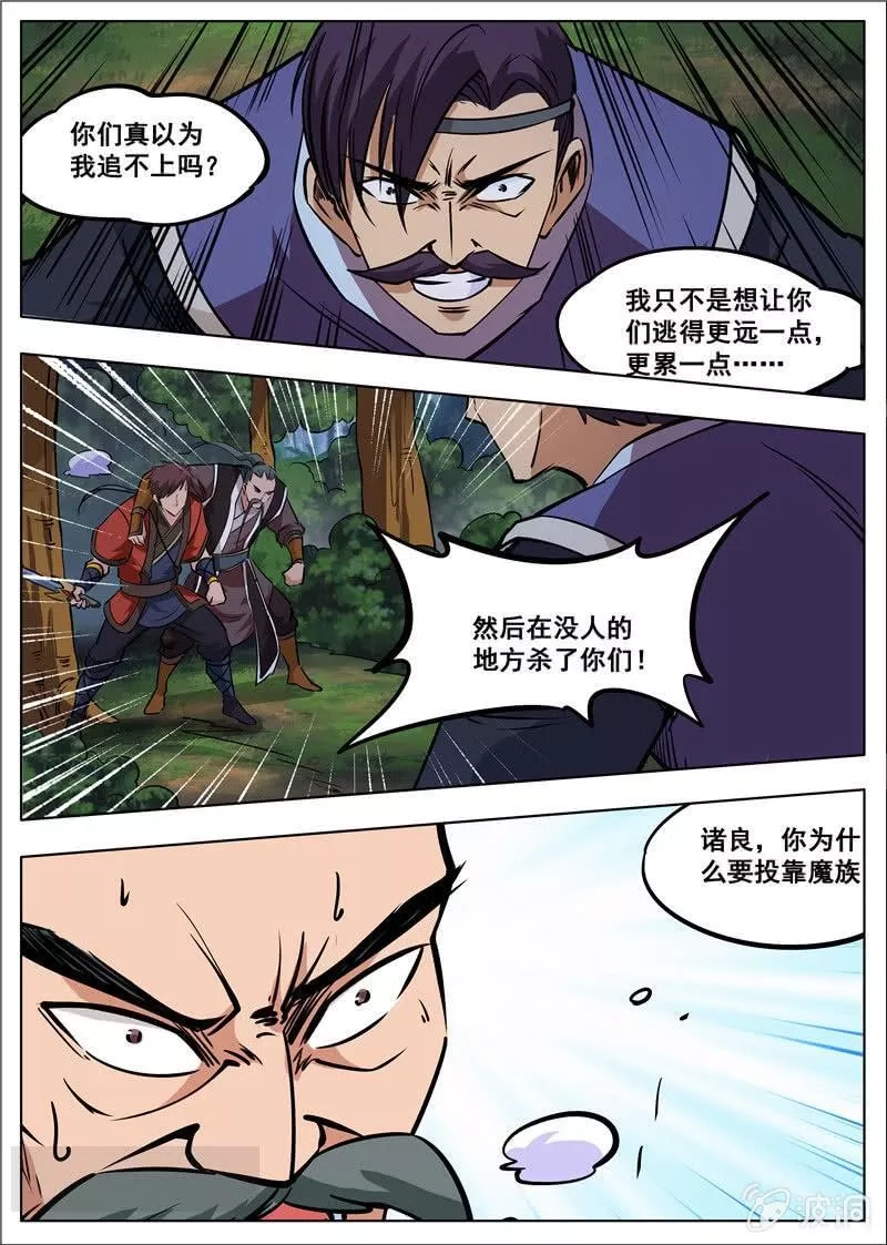 大剑神,第180话 投靠魔族,第49张